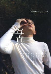雑誌『写真』vol.7 / 編：村上仁一　写真：川島小鳥、遠藤文香、水島貴大、遠藤 励、他