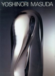 益田芳徳展 / 益田芳徳