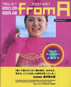 フロム・エー 2001.09-2004.8 / 写真：小島公子
