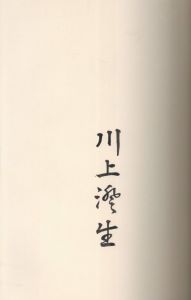 「蛮船入津 / 著：川上澄生」画像2
