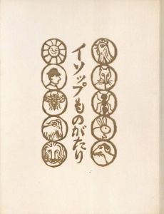 イソップものがたりのサムネール