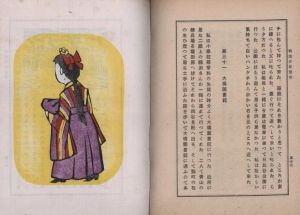 「明治少年懐古　普及版 / 著：川上澄生　印刷：松村保　装丁：宮元忠昌」画像3