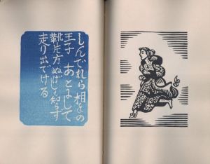 「しんでれら出世絵噺 / 著：川上澄生　摺版：中村三次郎」画像4