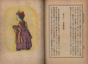 「明治少年懐古　普及版 / 著：川上澄生　印刷：松村保　装丁：宮元忠昌」画像1