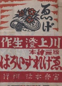 画集ゑげれすいろは　再刊本のサムネール