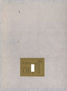 「雪のさんたまりや　復刻版 / 著：川上澄生」画像2