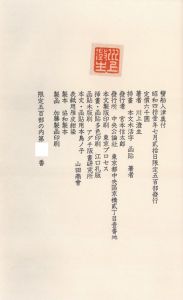「蛮船入津 / 著：川上澄生」画像3