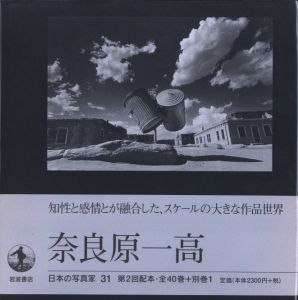 奈良原一高 / 奈良原一高