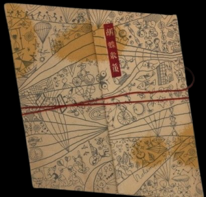 武井武雄刊本作品No.26　胡蝶散策 / 武井武雄