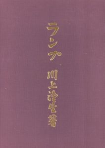 ランプ　復刻版のサムネール