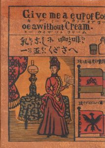 「ランプ　復刻版 / 川上澄生」画像1