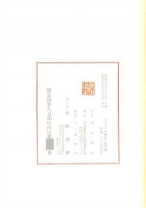 「アラスカ物語　再刊本 / 著：川上澄生」画像2