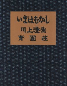 いまはむかしのサムネール