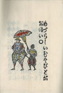 「南蠻船記 / 著：川上澄生」画像4