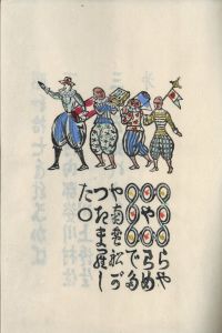 「南蠻船記 / 著：川上澄生」画像8