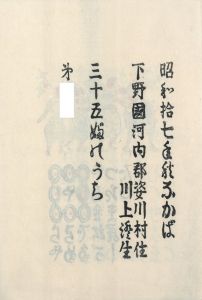 「南蠻船記 / 著：川上澄生」画像9