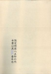 「南蠻船記　特装版　再刊本 / 著：川上澄生」画像2