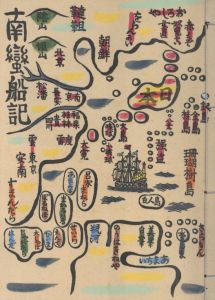 「南蠻船記　再刊版 / 著：川上澄生」画像2