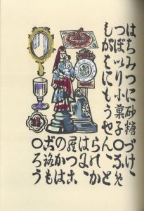 「南蠻船記　再刊版 / 著：川上澄生」画像7