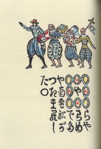 「南蠻船記　再刊版 / 著：川上澄生」画像9