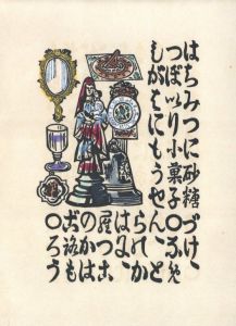 「南蠻船記　特装版　再刊本 / 著：川上澄生」画像8