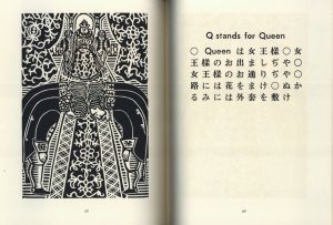 「ゑげれすいろは人物　復刻版 / 著：川上澄生」画像5