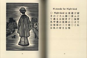 「ゑげれすいろは人物　特装版 / 著：川上澄生」画像8