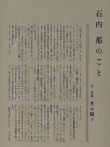 「モノクローム　石内都 / 石内都」画像1