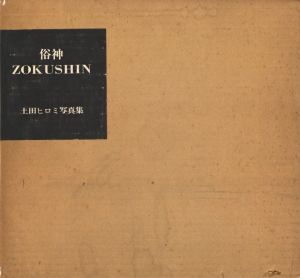 俗神 ZOKUSHINのサムネール
