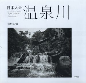 日本人景　温泉川のサムネール