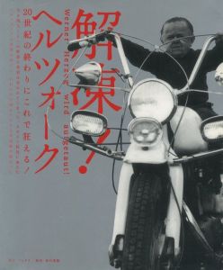 解凍！ヘルツォーク / 編：中野理恵