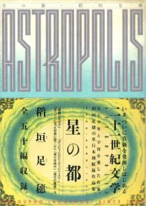 星の都のサムネール