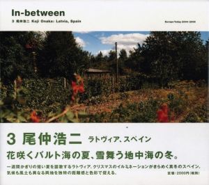 In-between 3 尾仲浩二 ラトヴィア、スペイン／尾仲浩二（In-between 3 Latvia, Spain／Koji Onaka)のサムネール