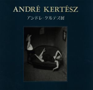 アンドレ・ケルテス展／アンドレ・ケルテス（ANDRE KERTESZ／Andre Kertesz)のサムネール