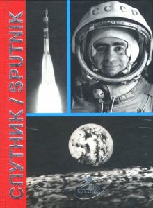 Sputnik / Olga Kondakova, L.Ishi- Kawa
