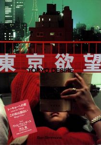 東京欲望 / 著：ベン・シモンズ　文：ヴィムヴェンダース 他