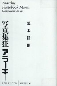 写真集狂アラーキー / 著：荒木経惟