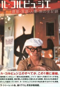 ル・コルビュジエ　建築・家具・人間・旅の全記録／ル・コルビュジエ　AD：美澤修（Le Corbusier: full record of architecture, furniture, people, and travel／Le Corbusier Art Director: Osamu Misawa)のサムネール