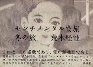 荒木経惟　YAMI NO HANA  写真集 Yami no hana / Araki's jewelry and flower/荒木経惟写真集 闇