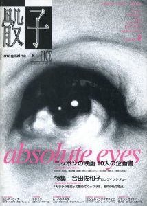骰子DICE MAGAZINE ISSUE4, 1994／編：アップリンク（DICE MAGAZINE ISSUE4, 1994／Edit: UPLINK)のサムネール