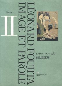 レオナール・フジタ　絵と言葉展のサムネール