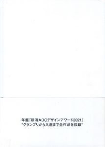 新潟ADCデザインアワード2021 年鑑 / 編集長：関谷恵里菜、高橋栄一、角田正之