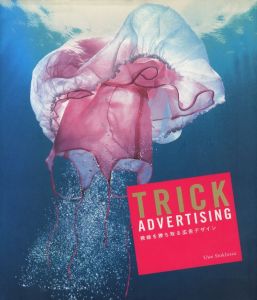 TRICK ADVERTISING　視線を勝ち取る広告デザイン / 著：ウヴェ・ストックロッサ