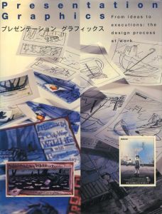 プレゼンテーショングラフィック / 編：山下かおる