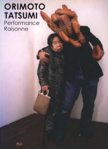 ORIMOTO TATSUMI Performance Raisonne / 折元立身