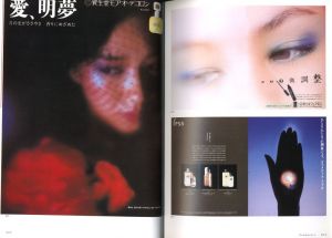 「80s 日本の雑誌広告 / 編：	関本康弘」画像1
