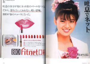 「80s 日本の雑誌広告 / 編：	関本康弘」画像3