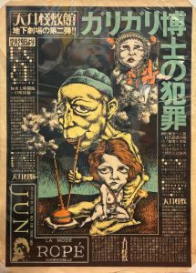 天井桟敷第10回公演「ガリガリ博士の犯罪」のサムネール