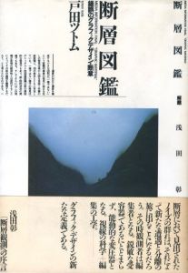 断層図鑑のサムネール