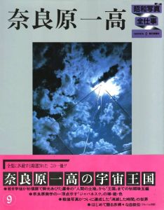 奈良原一高のサムネール
